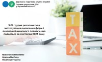 З 01 грудня розпочнеться застосування оновлення форм і декларації акцизного податку, яка подається за листопад 2023 року
