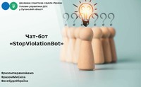 Чат-бот «StopViolationBot»