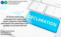 30 квітня 2024 року завершується граничний термін подання податкової декларації про майновий стан і доходи за звітний 2023 рік