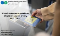 Відображення штрихкоду акцизної марки в чеку РРО /ПРРО